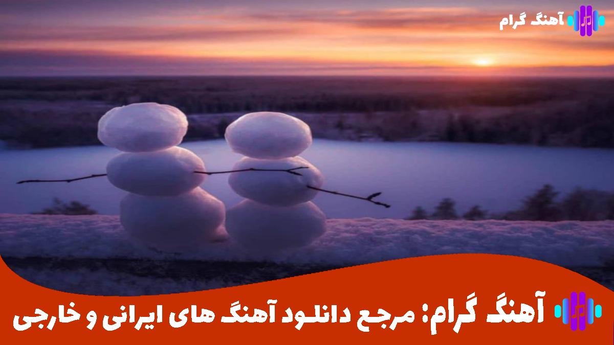 کاور آهنگ تو چطوریه حالت الان خوبی من که شدم یه روانی مودی از 